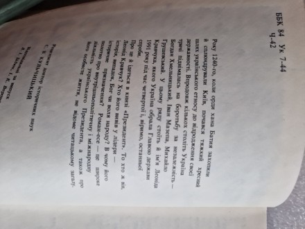 Президент. Роман-есе. Київ, 1994, 464 стр. з ілюстраціями.
У роман-есе Чемериса. . фото 4