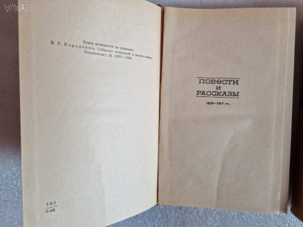 Короленко В.Г. Повести и рассказы в 2-х томах., 
Москва, Худ. лит., 1966 г.. . фото 4