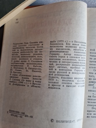 Славин Л.И. Ударивший в колокол. Повесть об Александре Герцене.
Москва, Политиз. . фото 4