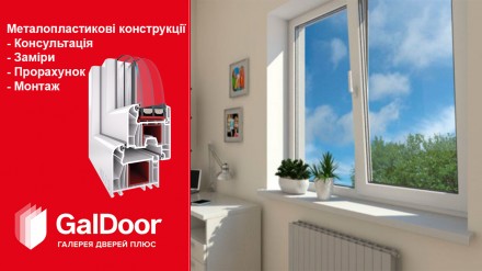 Металопластикові вікна та двері. Івано-Франківськ. фото 1 Металопластикові вікна та двері. Івано-Франківськ. фото 1