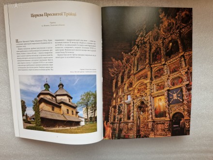 Фотоальбом номінація - Дерев'яні церкви Карпатського регіону України і Поль. . фото 7