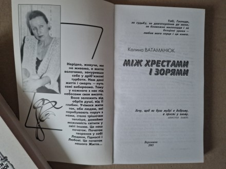 1.Духовно-пізнавальне видання.Уроки духовної краси. 1999 р., 256 стр. Верховина.. . фото 3