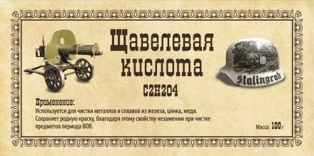 Матеріал: Щавлева кислота Хімічна формула: С2Н2О4.
 
Стан: категорія ХЧ
Опис: Ща. . фото 5