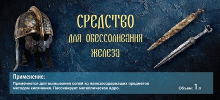 Засіб для знесолення заліза 1 літр. Київ. фото 1 Засіб для знесолення заліза 1 літр. Київ. фото 1