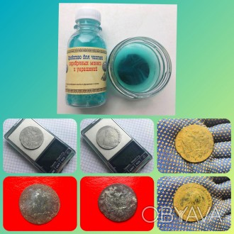 Чистить сильнозабруднені срібні монети і прикраси від зелені і сульфіду срібла A. . фото 1