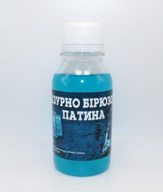 НОВИНКА!!!!!! Патина ЛАЗУРНО БІРЮЗОВАНЕ 100 мл (для міді,латуні,бронзи). Київ. фото 1 НОВИНКА!!!!!! Патина ЛАЗУРНО БІРЮЗОВАНЕ 100 мл (для міді,латуні,бронзи). Київ. фото 1