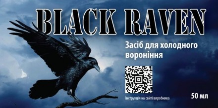 Професійний засіб Black Raven призначене для декоративного чорніння металів, нав. . фото 5