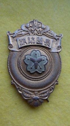 Знак за важку експлуатацію в Пожежній Охороні Японії No699. Київ. фото 1 Знак за важку експлуатацію в Пожежній Охороні Японії No699. Київ. фото 1