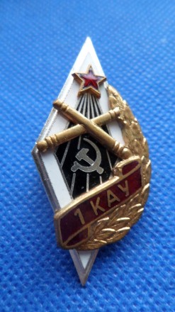 Ромб 1КАУ 1-е Київське аратилерійське училище 1946-1950 3 деталі,латунь, ємаль к. . фото 2