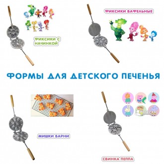 Предлагаем вашему вниманию 4 вида форм для выпечки детского печенья.
	Форма для . . фото 2