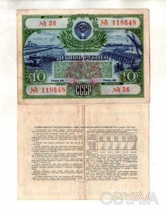 Облігація 10 рублів 1951 рік №306