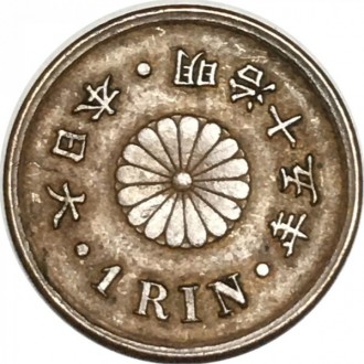 Японія — Японія ÷ Муцухіто (Мейдзі) 1 рин, 1873-1884 Мідь, 0.91g, ø 15.25 mm No8. . фото 2