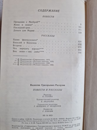 Распутин В. 
Повести и рассказы. М, Современник, 1984.. . фото 5