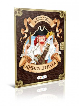 Альбом творчості Розмальовки Наліпки: Книга пірата 21х29см 12стор (Укр) арт.КП. Одеса. фото 1 Альбом творчості Розмальовки Наліпки: Книга пірата 21х29см 12стор (Укр) арт.КП. Одеса. фото 1