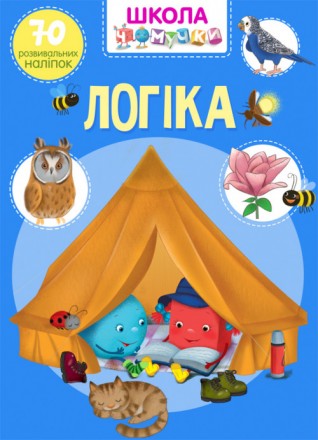 Школа чомучки Логика 70 наліпок (укр) 22,5х30см 24стор арт. ШЧ2. Одеса. фото 1 Школа чомучки Логика 70 наліпок (укр) 22,5х30см 24стор арт. ШЧ2. Одеса. фото 1