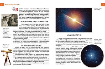 Енциклопедія для допитливих Космічні відкриття 17х22,5см 96стор (укр) арт.8189
Д. . фото 7