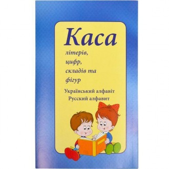 Каса літер, цифр, складів та лічільного матеріалу арт. 89383
Яскрава і барвиста . . фото 4