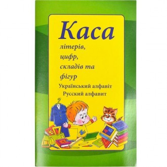 Каса літер, цифр, складів та лічільного матеріалу арт. 89383
Яскрава і барвиста . . фото 3