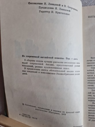 Из современной английской новеллы. Сборник. Москва, Прогресс, 1979, 349 стр. Пер. . фото 4