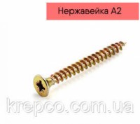 Шуруп універсальний з потайною голівкою і повною різьбою, нержавіюча сталь А2, 5,0x 25. Київ. фото 1 Шуруп універсальний з потайною голівкою і повною різьбою, нержавіюча сталь А2, 5,0x 25. Київ. фото 1