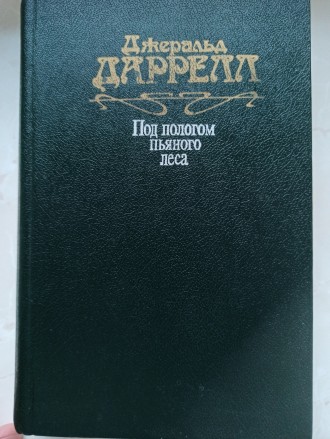 Книга в прекрасному стані. Видання в твердій обкладинці, російською мовою з чорн. . фото 2