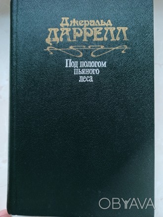Книга в прекрасному стані. Видання в твердій обкладинці, російською мовою з чорн. . фото 1