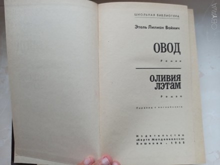 Книга в дуже хорошому стані. Видання в твердій обкладинці, російською мовою 1968. . фото 3