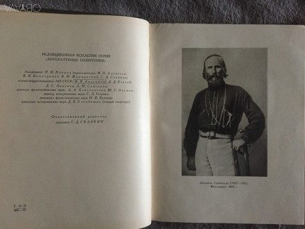 Серия "Литературные памятники".
Академия наук СССР,издательство &quot. . фото 7