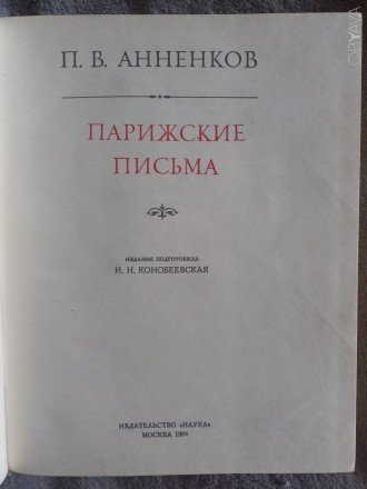 Серия "Литературные памятники".
Академия наук СССР,издательство &quot. . фото 7