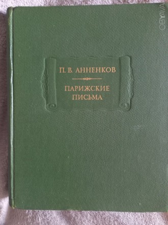 Серия "Литературные памятники".
Академия наук СССР,издательство &quot. . фото 2