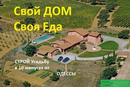 В современном мире появился новый тренд
Жить в своем частном доме , с большим о. Одесса-Порт. фото 4