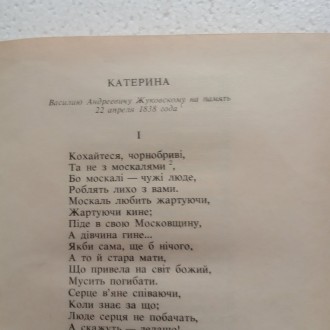 Збірка поетичних творів великого українського поета Т.Г.Шевченка містить вірші, . . фото 7