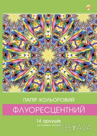 Набор бумаги флуоресцентной А4 14л, 7 цветов книжка на скобе, 90г/м2, 5шт в упак. . фото 1