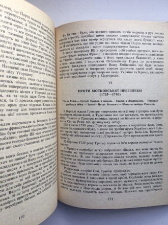 Видавництво: Червона калина, 1991. Серія: Історична бібліотека Дзвона. Тверда па. . фото 10