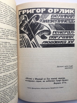 Видавництво: Червона калина, 1991. Серія: Історична бібліотека Дзвона. Тверда па. . фото 8