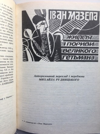 Видавництво: Червона калина, 1991. Серія: Історична бібліотека Дзвона. Тверда па. . фото 7