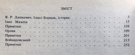 Видавництво: Червона калина, 1991. Серія: Історична бібліотека Дзвона. Тверда па. . фото 12