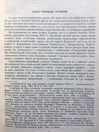 Видавництво: Червона калина, 1991. Серія: Історична бібліотека Дзвона. Тверда па. . фото 6