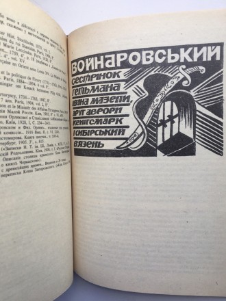 Видавництво: Червона калина, 1991. Серія: Історична бібліотека Дзвона. Тверда па. . фото 9