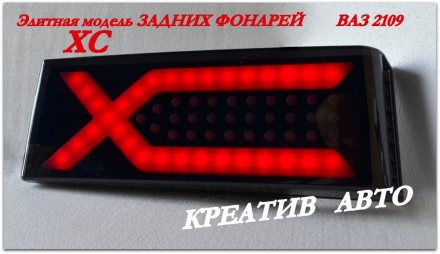 Диодные задние фонари 2109 ХС серия лэд. Запоріжжя. фото 1 Диодные задние фонари 2109 ХС серия лэд. Запоріжжя. фото 1