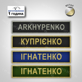 Нагрудний знак металевий - прізвище військовослужбовця темний, зелений, синій фо. . фото 5