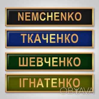 Замовити прізвище на військову форму НГУ виготовимо за 1 годину
. . фото 1