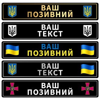 Номери на металі для військових із будь-яким Вашим текстом, написом, покличним
З. . фото 11