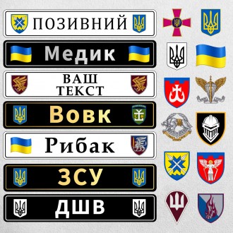 Номери на металі для військових із будь-яким Вашим текстом, написом, покличним
З. . фото 8