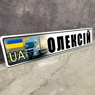 Номерні знаки для далекобійників металеві під скло з будь-яким ім'ям, текстом 
м. . фото 9