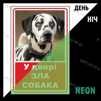 Таблички Обережно зла собака неонові світяться в темряві металеві з фото Вашого . . фото 8