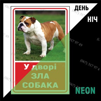 Таблички Обережно зла собака неонові світяться в темряві металеві з фото Вашого . . фото 5