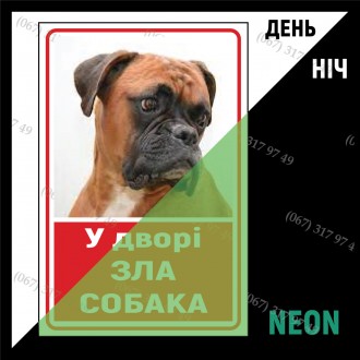 Таблички Обережно зла собака неонові світяться в темряві металеві з фото Вашого . . фото 11