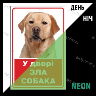 Таблички Обережно зла собака неонові світяться в темряві металеві з фото Вашого . . фото 9