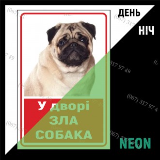 Таблички Обережно зла собака неонові світяться в темряві металеві з фото Вашого . . фото 10
